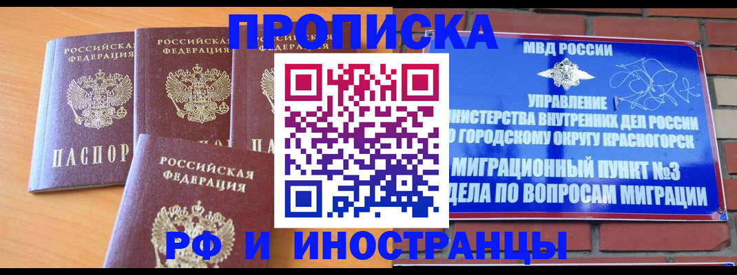 прописка гарантия в Углегорске
