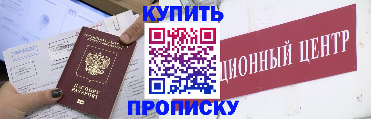 прописка поиск в Углегорске
