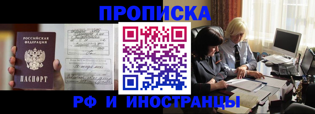 прописка для работы в Углегорске