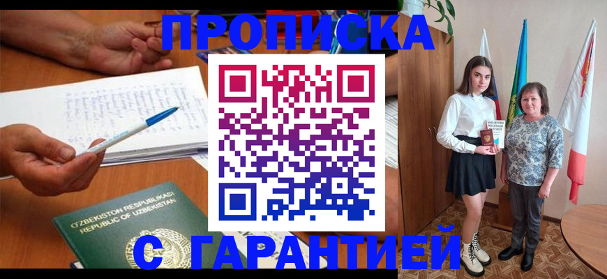 временная регистрация 2025 в Углегорске