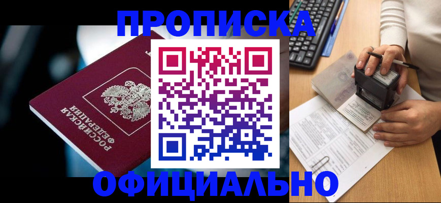 прописка штамп в Углегорске