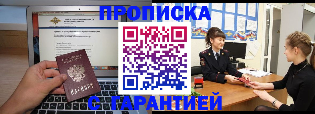 временная регистрация собственник в Углегорске