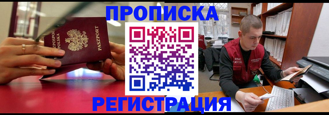 прописка законно в Углегорске
