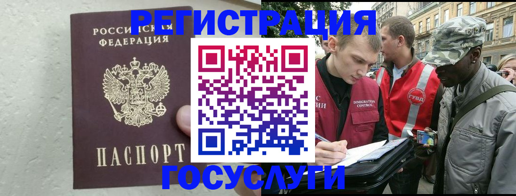 временная регистрация госуслуги в Углегорске